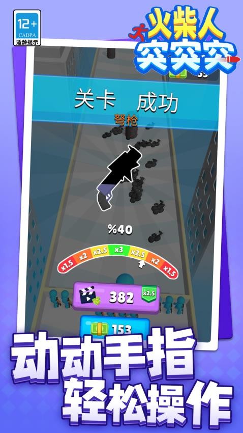 火柴人突突突游戏v1.1.8(2)