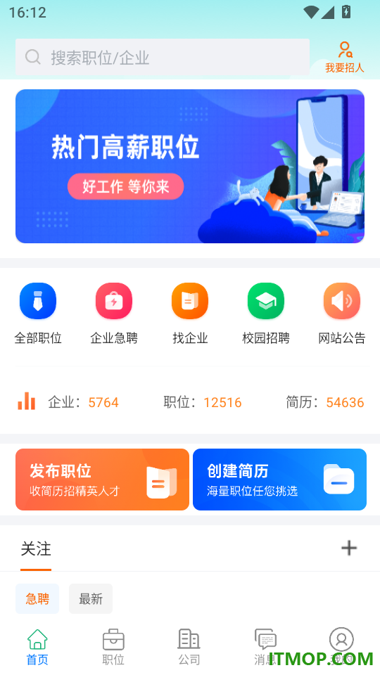 港区迅才招聘网官网版