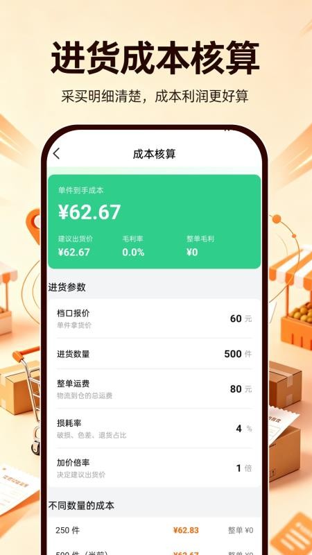 义乌进货批发采购官网版v1.0.5(2)