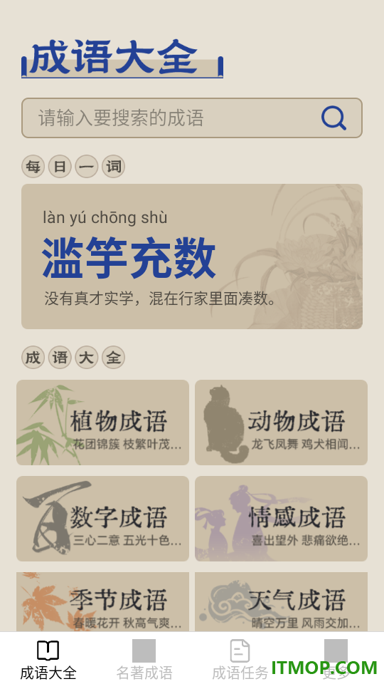 天马成语官方版