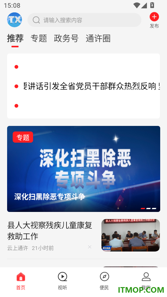 云上通许官方版