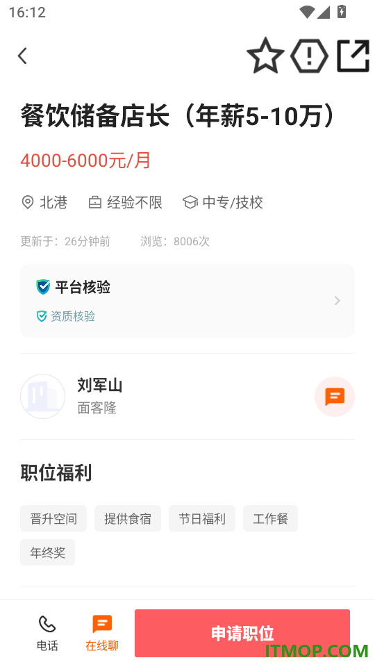 港区迅才招聘网官网版