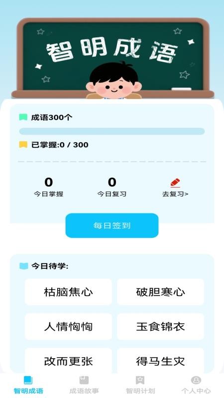 智明成语最新版本v1.0.2 4