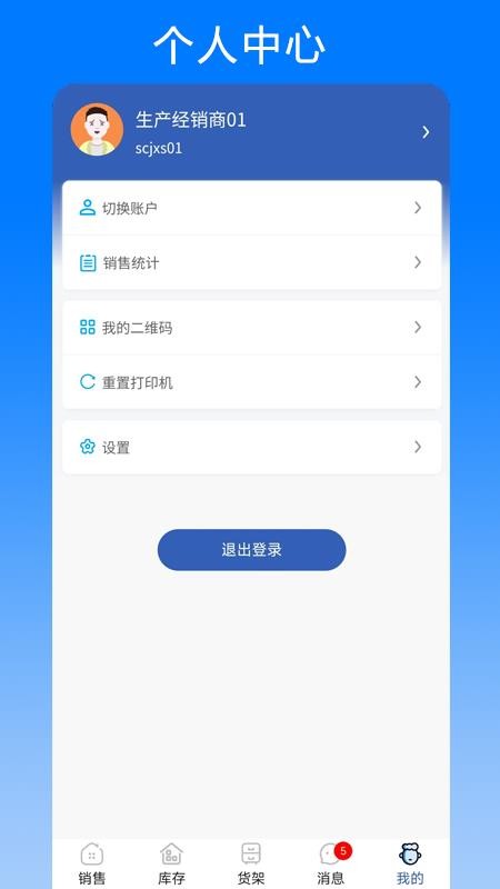 iSCM智慧供应链管理系统官网版v1.6.3(1)