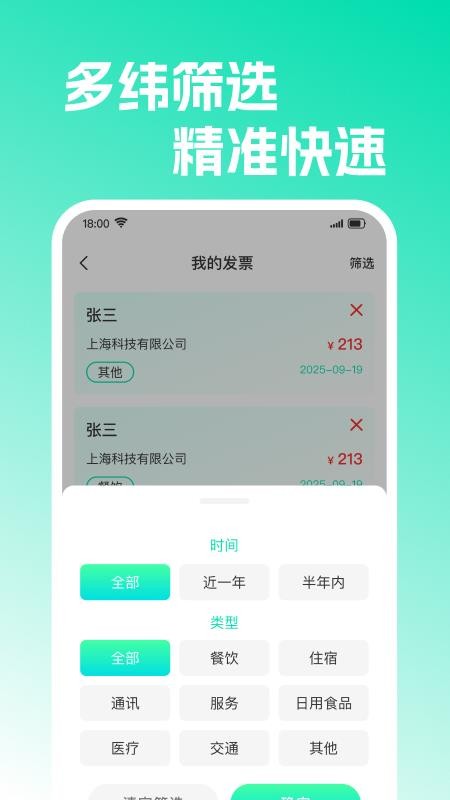 发票收纳管理站官方版v1.0.1 3