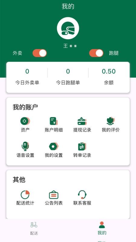 星火外卖骑手端免费版v1.2.6 2