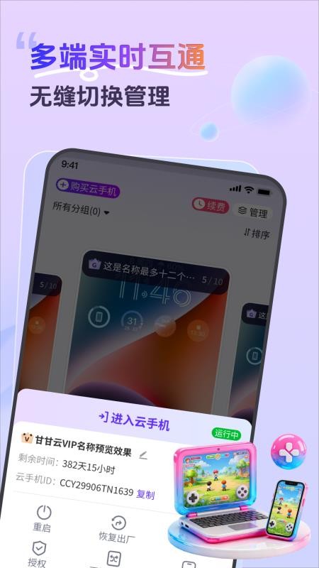 甘甘云手机最新版v1.16.0 1