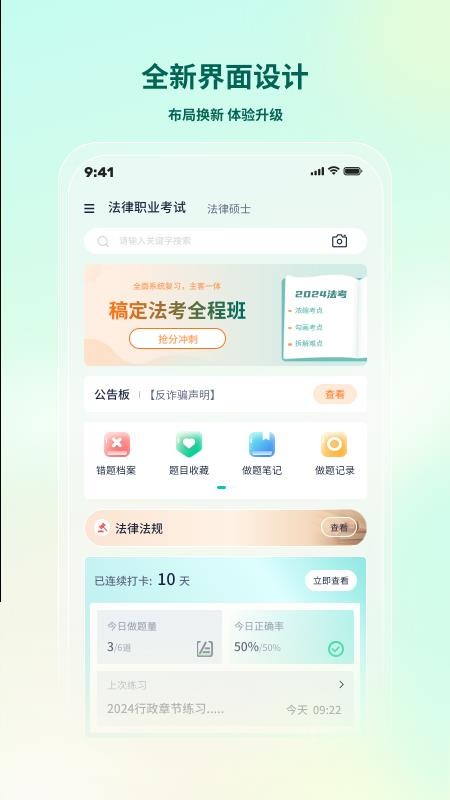 法考直通车官网版v2.5.1(4)