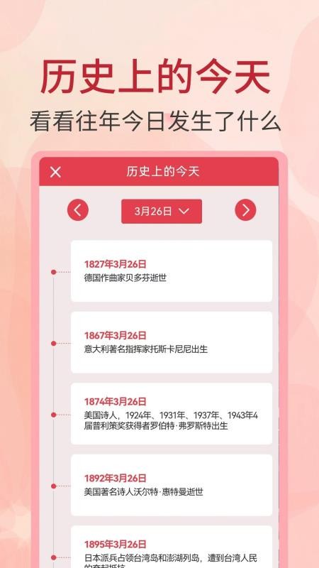 全能万年历免费版v3.0.9 3