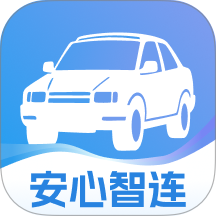 安心智连最新版 v2.0.1