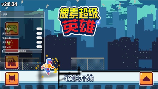 超级像素英雄游戏v2.0.34(2)