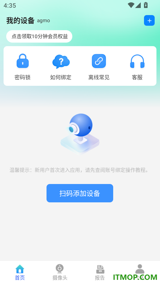 手机监控远程看家管家免费版