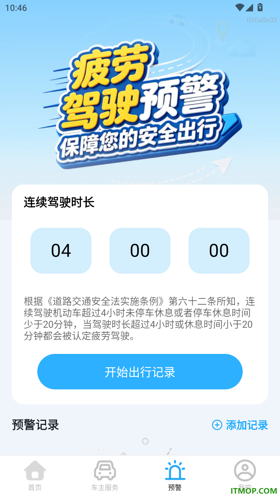 车主顺风车出行助手免费版