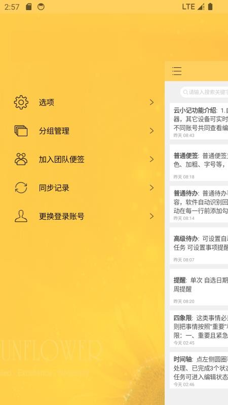 云小记手机版v1.5.1 2