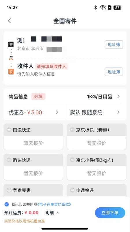 鞋运宝手机版v1.3.4(3)