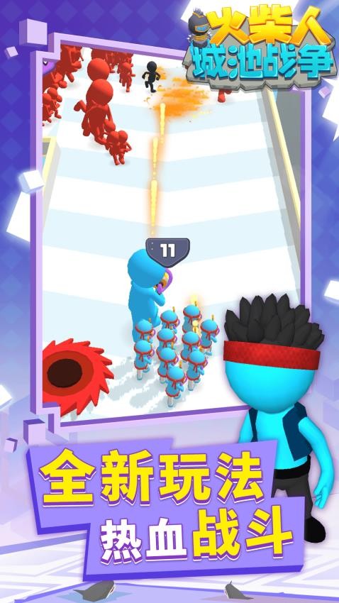 火柴人城池战争游戏v1.2.5 2