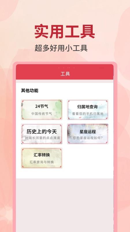 全能万年历免费版v3.0.9 1