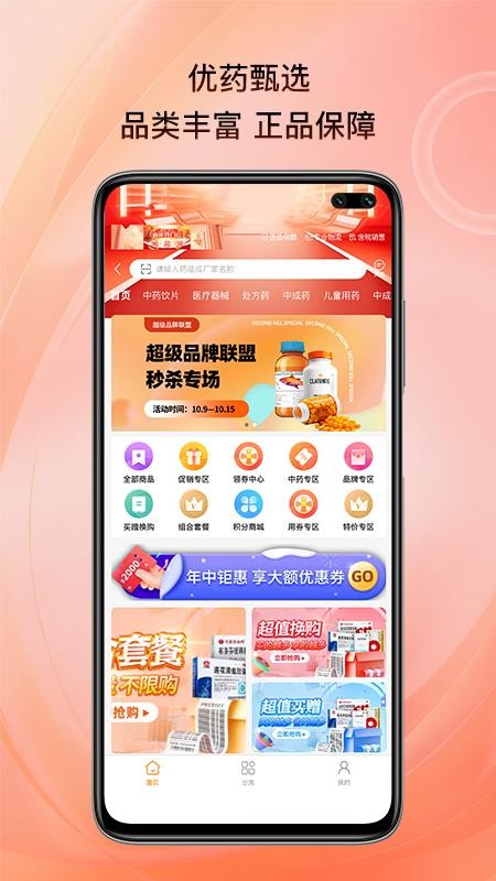 海东医药免费版appv1.0.0 3