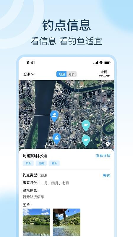 钓点宝手机版v2.2.0 3