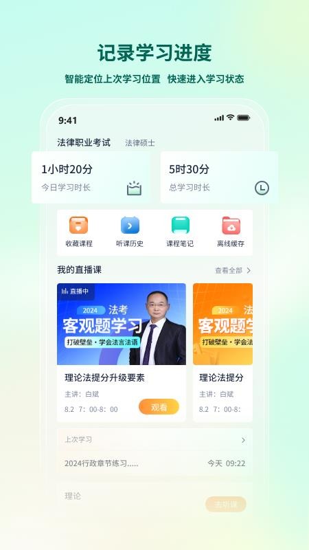 法考直通车官网版v2.5.1(3)