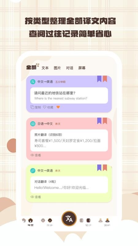 多语译伴免费版v1.0.0 3