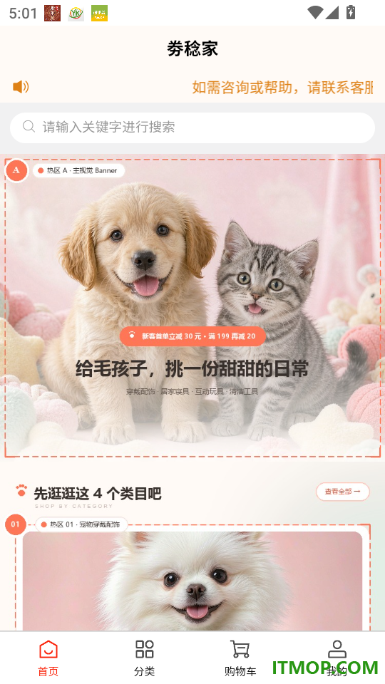 劵稔家官网版