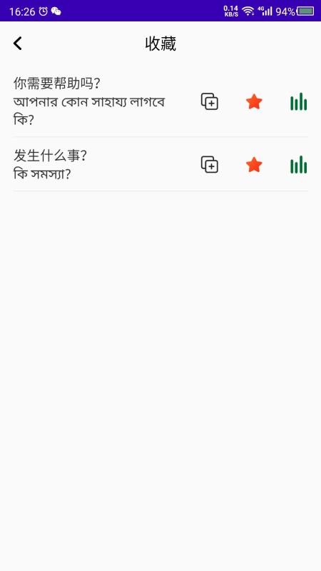孟加拉语学习免费版v26.09.22 3