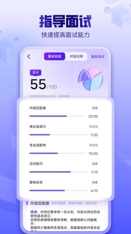 AI面试官方版v2.1.9 2