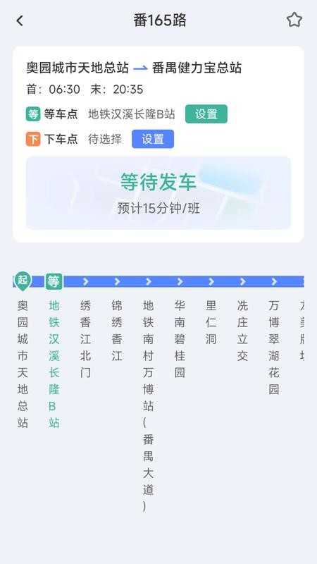 时程公交查询手机版v1.8.2.2 3