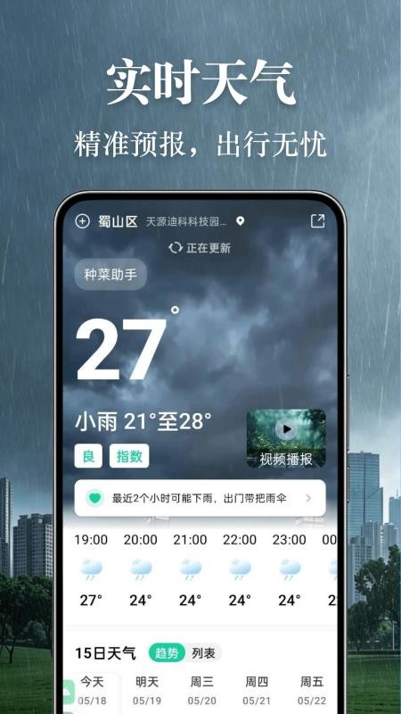 准到天气手机版v1.0.3(4)