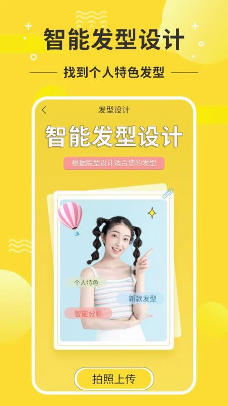 发型设计师免费版v1.3.9 3