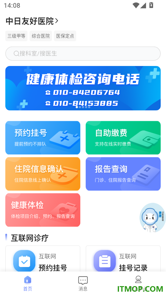 中日医院手机版app