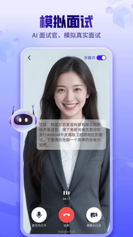 AI面试官方版v2.1.9 4
