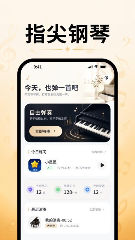 指尖钢琴模拟器最新版vH4.0(5)