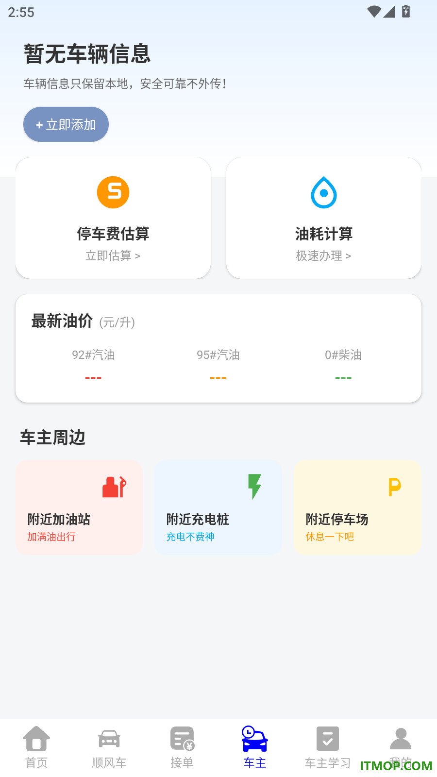 123顺风车主官网版