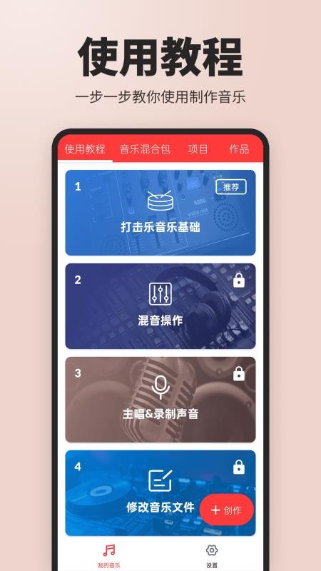 音乐制作工作站最新版v3.3.6 4