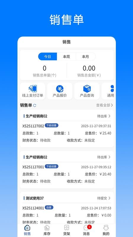 iSCM智慧供应链管理系统官网版v1.6.3(5)