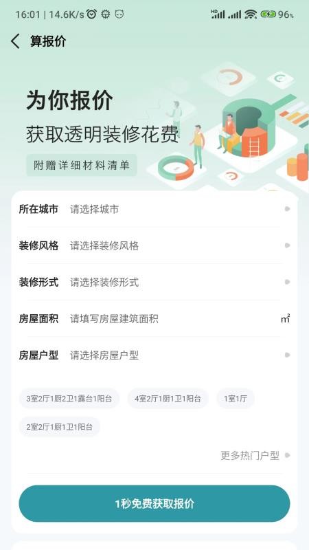 装修密码官方版v1.81 1