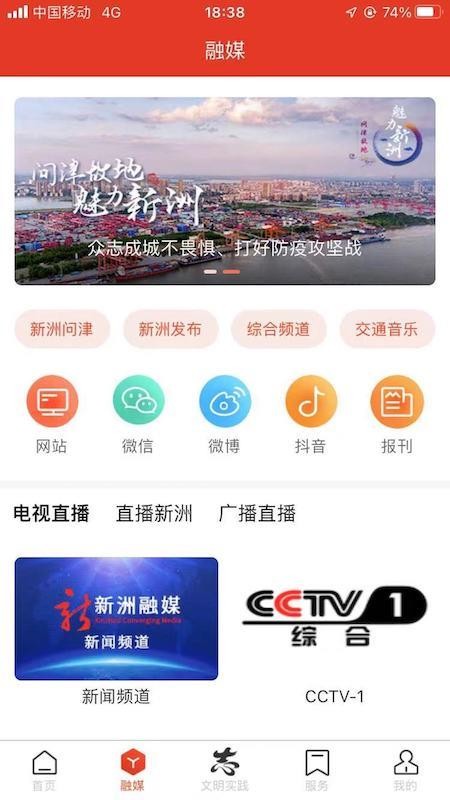智慧新洲最新版本v3.2.0 4
