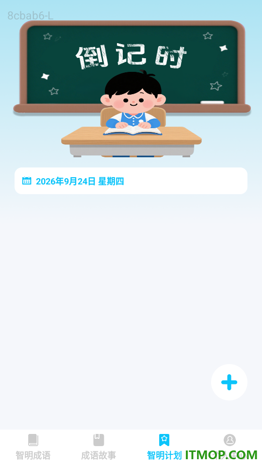 智明成语最新版本