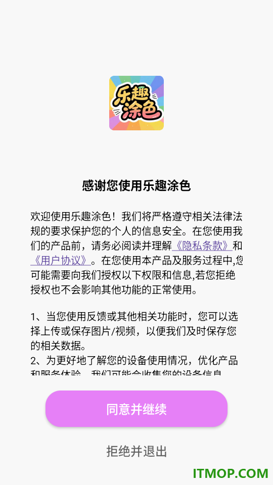 乐趣涂色最新版