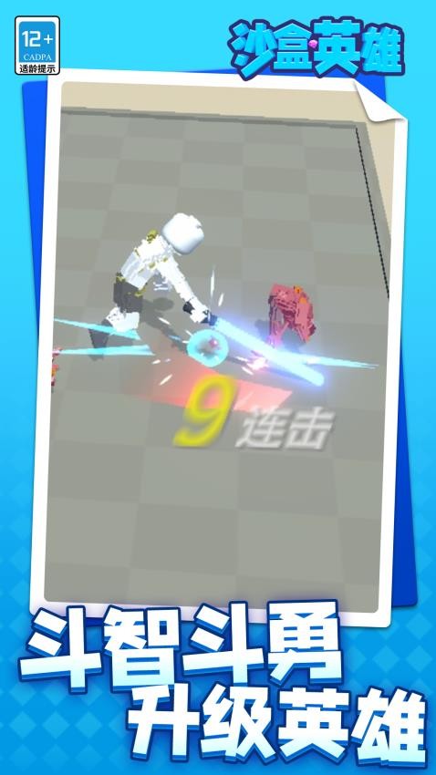 沙盒英雄游戏v1.2.5(1)