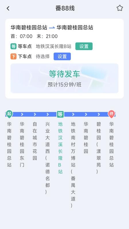 时程公交查询手机版v1.8.2.2 2
