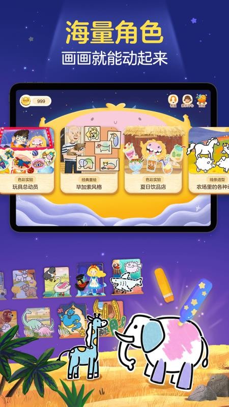 洪恩小画家appv2.6.0(3)