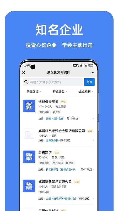 港区迅才招聘网官网版v2.9.6 1