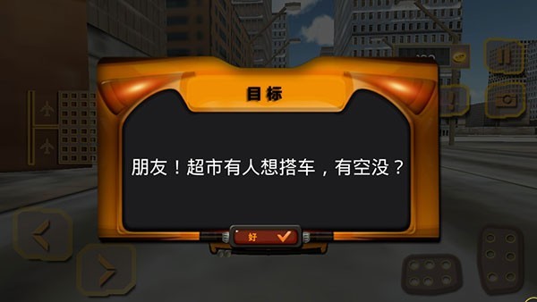 出租车接客游戏v1.3.7 1