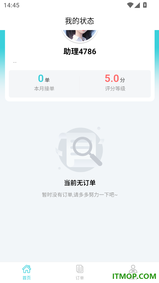 助理驾到（商家版）官方版