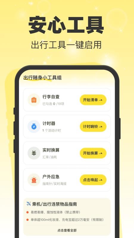 安心出行安卓版v1.0.0 2
