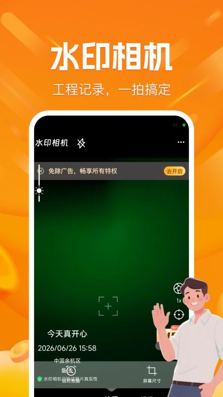 水印相机拍地点官网版v1.0.2 4