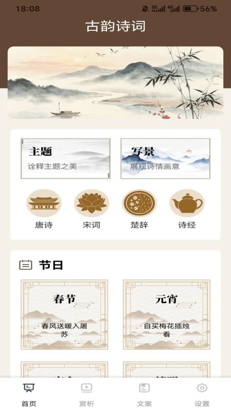 诗歌本新编官方版v1.0.7 4